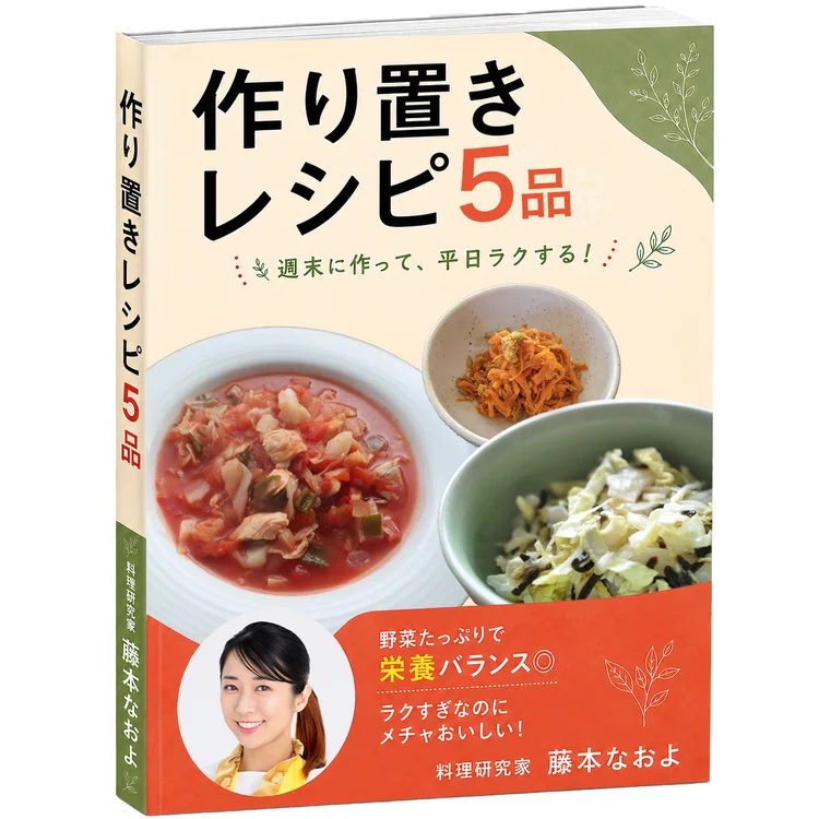 作り置きレシピ5品